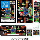 鉛筆 名入れ スーパーマリオ 文具6点ギフトセット 2025年モデル 小学校 入学 お祝い プレゼント キャラクター