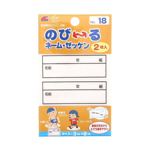 商品名のびーるネーム・ゼッケン 2枚入 3×8cm 枠入り 学年 組 氏名 名前 体操服 水着 入学 パイオニア説明伸び〜るタイプ　水着に便利!枠をプリントしたネームラベル「のびーるネーム・ゼッケン」です。伸びる素材を使用していますので、体操服や水着に最適です。「年　組　氏名」　のプリントタイプ。アイロン接着で簡単に接着できます。品番00018サイズ3cm×8cm入数2枚入カテゴリー当店では かわいい おしゃれな 文房具を中心にセレクト☆彡 人気のキャラクターグッズも豊富! 文具・雑貨・おもちゃ・鞄・スポーツ用品の総合バラエティショップです。ポスト投函するメール便対応や送料無料の商品も多数!この商品の基準数は1個につき 5 です。※ご注文を確定される前にメール便で配送できる個数をご確認ください。基準数オーバーの場合には、配送形式の変更をお願いするメールをお送りしています。変更が完了してから改めて在庫確保しますので、欠品になったり、完売などの理由によりキャンセルさせていただく場合があります。※メール便は、配達の日時指定に対応しておりません。