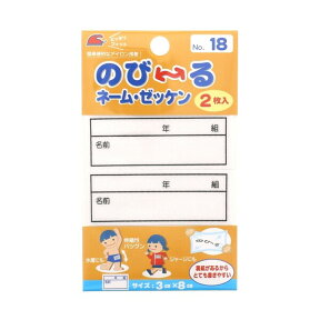 のびーるネーム・ゼッケン 2枚入 3×8cm 枠入り 学年 組 氏名 名前 体操服 水着 入学 パイオニア - メール便対象