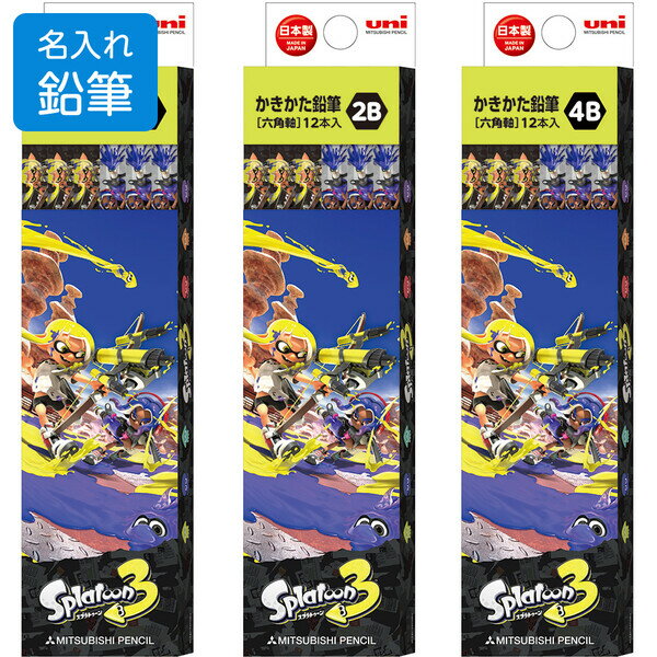 名入れ 鉛筆 スプラトゥーン3 かきかた鉛筆 1ダース B/2B/4B 六角軸 小学校 入学 お祝い プレゼント 三菱鉛筆 - メール便対象