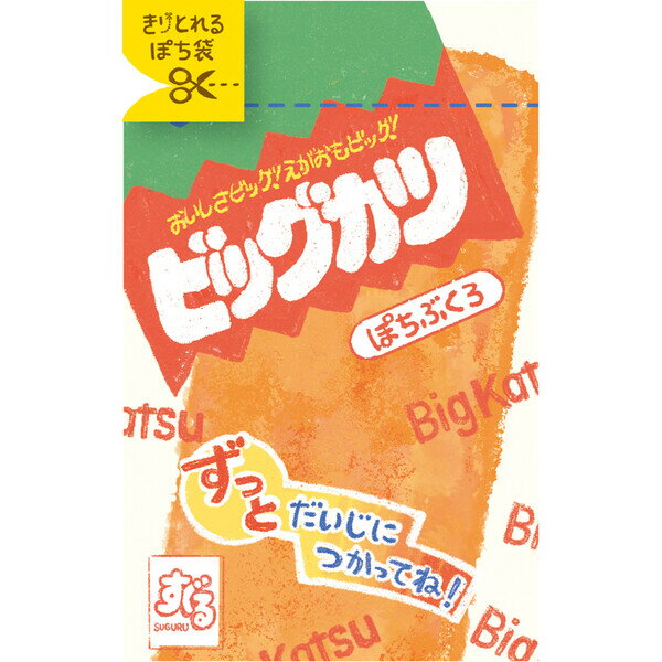 きりとりぽち袋 ビッグカツ 2セット入 キリトリ線 ミシン目 ポチ袋 三つ折り お年玉 お小遣い お菓子 ..