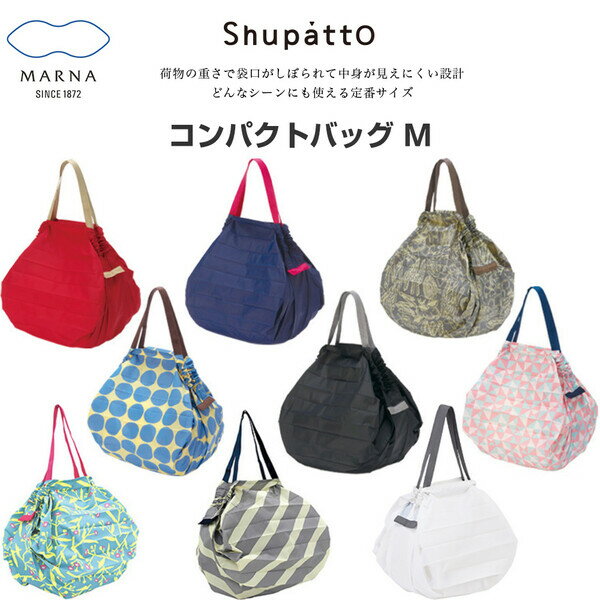 シュパッとたためる エコバッグ 折りたたみ マーナ Shupatto シュパット コンパクトバッグ Mサイズ シンプル おしゃれ - メール便不可