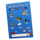 おくすり雑貨 お薬手帳 海 のいきものたち - メール便対象