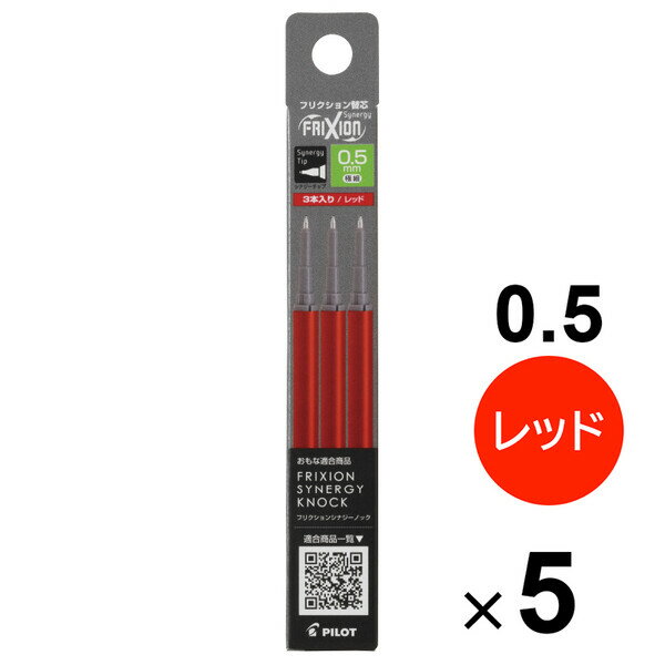 【5個セット】 フリクション シナジーノック用替芯 0.5mm 極細 同色3本入 レッド こすると消える ゲルインキボールペン