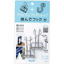 ベロス 挟んでフック Mサイズ 2個入 HH-6034 耐荷重:約1kg ひっかけ収納 はさむだけ - メール便不可
