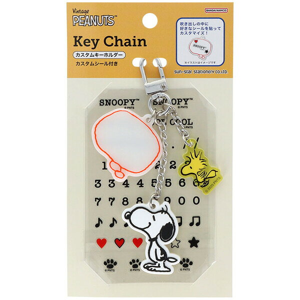 スヌーピー カスタムキーホルダー スヌーピー チャーム3種 シール付 PEANUTS Favorite Story かわいい ..