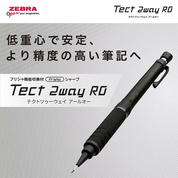 製図用シャープペン テクトツゥーウェイRO 0.5mm メタルシルバー 低重心 ローレットグリップ搭載 人気 ゼブラ
