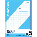 【5冊セット】 学習帳 スクールラインプラス セミB5 原稿罫 150字 LSP150 小学3年/4年/5年/6年生/中学生 作文 - メール便対象