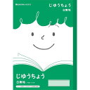 ショウワノート ジャポニカ フレンド じゆうちょう JFL-72 - メール便対象