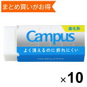 【10個セット】 キャンパス よく消えるのに折れにくい消しゴム 平行四辺形 S ミシン目入スリーブ 勉強 集中 コクヨ - メール便対象