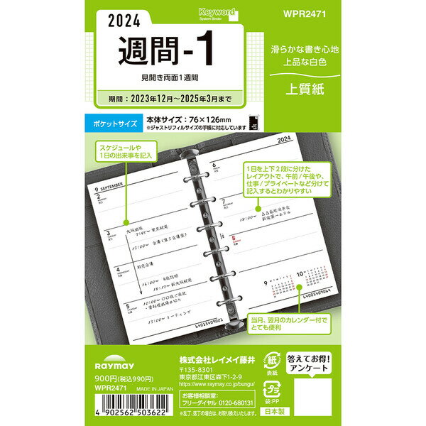 2024年 システム手帳用リフィル キーワード ポケットサイズ 週間-1 見開き両面1週間 12月始まり ビジネス レイメイ藤井 - メール便対象