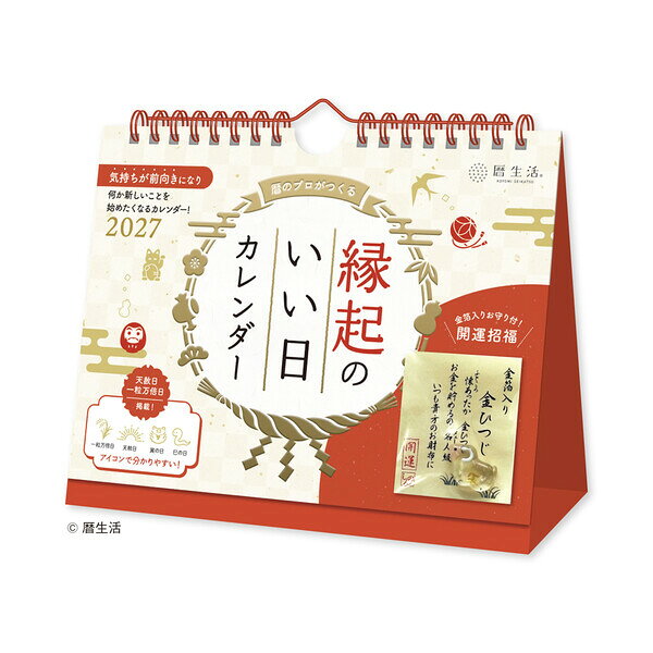 商品名【2027年版】 カレンダー 卓上 1月始まり 日曜始まり 書き込み 暦生活 縁起のいい日 お守り付 吉日 新日本カレンダー説明2027年版1月始まり(2027年1月〜12月)対応「カレンダー」。デスク上に置ける「卓上」タイプ。日常生活の中で、季節の行事や旬のものを学ぶことができる「暦生活」シリーズ。大安、天赦日、一粒万倍日などの「縁起のいい日」の情報を満載。シンプルなデザインでメモや予定も書きやすい。【サイズ】約H145×W180mm【枚　数】13枚【仕　様】リング製本【ご注意】※国民の祝日・休日などは、法改正にともない、変わる場合があります。品番NK-8950カテゴリー当店では かわいい おしゃれな 文房具を中心にセレクト☆彡 人気のキャラクターグッズも豊富! 文具・雑貨・おもちゃ・鞄・スポーツ用品の総合バラエティショップです。ポスト投函するメール便対応や送料無料の商品も多数!この商品の基準数は1個につき 33 です。※ご注文を確定される前にメール便で配送できる個数をご確認ください。基準数オーバーの場合には、配送形式の変更をお願いするメールをお送りしています。変更が完了してから改めて在庫確保しますので、欠品になったり、完売などの理由によりキャンセルさせていただく場合があります。※メール便は、配達の日時指定に対応しておりません。
