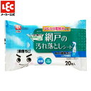 レック Ba 水の激落ちシート 網戸の汚れ落とし 20枚入 - メール便不可