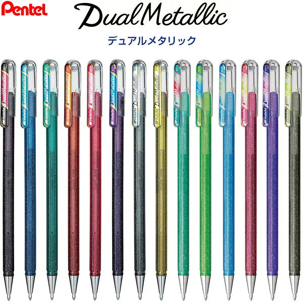 Dual Metallic デュアルメタリック 1.0mm 全14色 ゲルインキボールペン グリッター イラスト アート ぺんてる - メール便対象