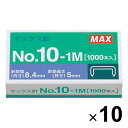 マックス ホッチキス針 小型 10号 No.10-1M MS91187 10個セット - メール便対象