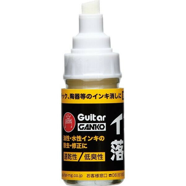 ギター ガンコ インキ落とし 大型タイプ 油性/水性 速乾 低臭 補充式 ペン先交換式 ガラス/金属/陶器 シールはがし 寺西化学 - メール便対象
