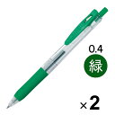 ゼブラ サラサクリップ ジェルインクボールペン 0.4mm 緑 JJS15-G 2本セット - メール便対象