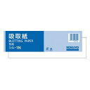 コクヨ 吸取紙 外寸法60・227 16枚入 - メール便対象