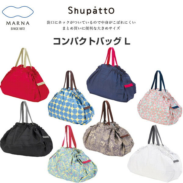 シュパッとたためる エコバッグ 大容量 レジカゴ対応 マーナ Shupatto シュパット コンパクトバッグ Lサイズ - メール便不可