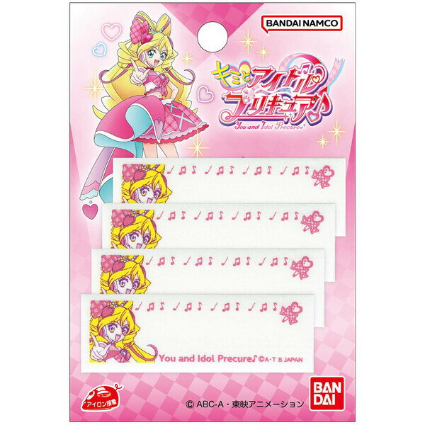 キミとアイドル プリキュア まいネーム 2×6cm 4枚入 キュアアイドル アイロン接着 バッグ 体操服 帽子 入園 入学 名前 - メール便対象