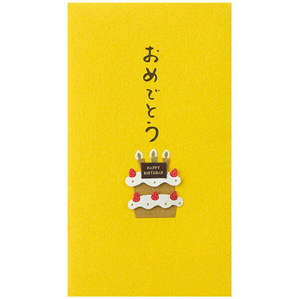 ぽち袋 おめでとう ケーキ柄 3枚入 三つ折り ペーパークラフト付 ポチ袋 お年玉 お祝い 封筒 大人かわ..