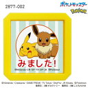 こどものかお N ポケモン 浸透印 SQ ピカチュウ イーブイ みました! - メール便不可