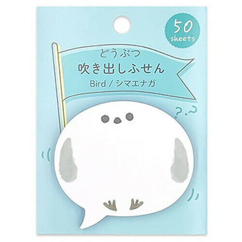 どうぶつ吹き出しふせん シマエナガ 50枚 鳥 トリ 付箋 手帳 ノート デコ 目印 かわいい 人気 クローズピン - メール便対象のサムネイル