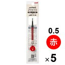 【5本セット】 水性ボールペン 替芯 uniball ZENTO ユニボール ゼント 0.5mm 赤インク リフィル にじみにくい 三菱鉛筆 - メール便対象