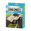 木製ソーラーカー組立キット 55410 工作 科学 - メール便不可