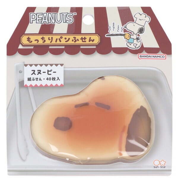 スヌーピー もっちりパンふせん 付箋 40枚入 ふわふわ カバー付 PEANUTS ピーナッツ レトロ かわいい サンスター文具 - メール便対象
