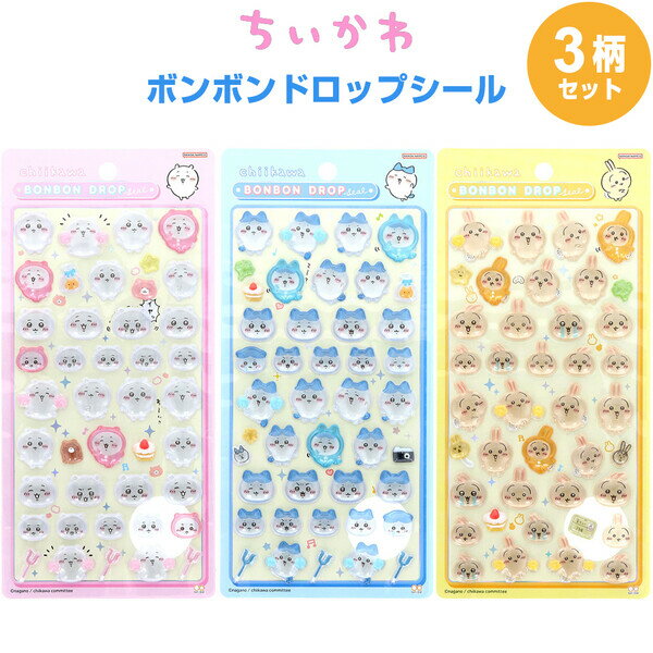 【3柄セット】 ちいかわ ボンボンドロップシール ハチワレ うさぎ 立体 ステッカー デコ かわいい サンスター文具のサムネイル