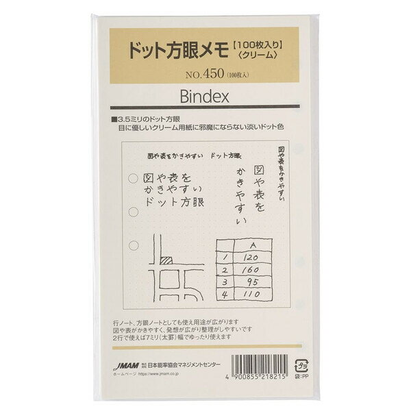 Bindex バインデックス システム手帳 リフィル バイブルサイズ 3.5mmドット方眼メモ 100枚入 クリーム用紙 仕事 日本能率協会 - メール便対象