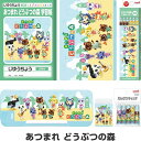 あつまれ どうぶつの森 かわいいキャラクター文具6点ギフトセット 小学校 入学 お祝い プレゼント