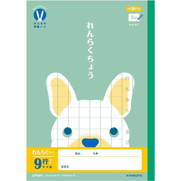 カレッジアニマル学習帳 みんなの学習ノート B5 れんらく9行 タテ マス目 LPU81 小学1/2年生 連絡 UD かわいい キョクトウ - メール便対象