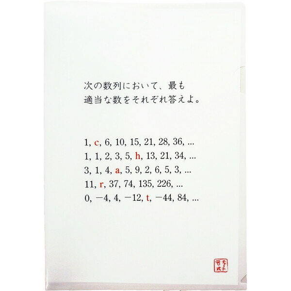 クリアファイル 問題+解答 数列 A4 書類 プリント 整理 収納 プレゼント 数学 チャート式 数研出版 - メール便対象