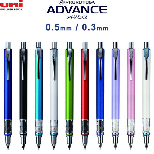 クルトガ アドバンス キレイな文字が書けるシャープペンシル - メール便対象
