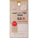 uni ユニ シャープ替芯 詰替用 0.5mm B 約100本入 約2回分 段ボール素材パッケージ エコ 三菱鉛筆 - メール便対象