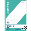 【3冊セット】 学習帳 スクールラインプラス A4 ヨコ罫10mm グリーン LAP10YG 小学4年/5年/6年/中学生 授業 勉強 - メール便対象