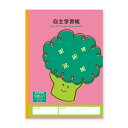 ハーモニー学習帳 自主学習帳 5mm方眼 V-11 ブロッコリー 小学 3年 4年 5年 6年 ノート 勉強 - メール便対象