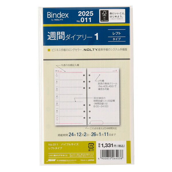 Bindex バインデックス 2025年 システム手帳 週間ダイアリー レフトタイプ 2025年1月始まり