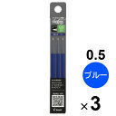 【3個セット】 フリクション シナジーノック用替芯 0.5mm 極細 同色3本入 ブルー こすると消える ゲルインキボールペン - メール便対象