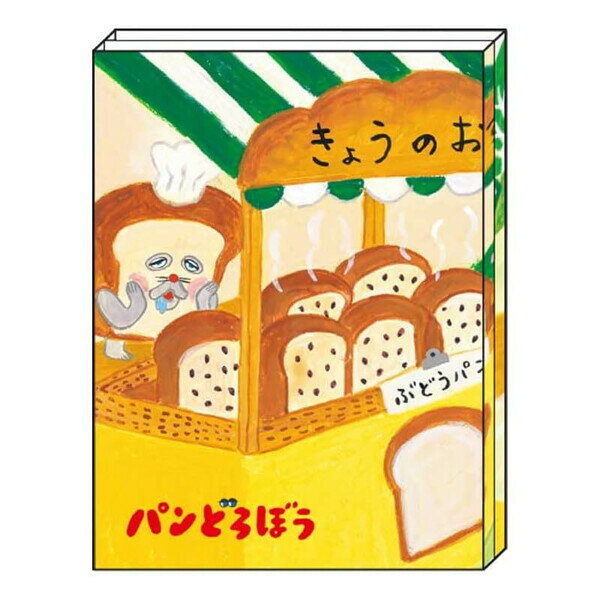 パンどろぼう パタパタメモ B柄 4柄×各25枚 手紙 メッセージ 人気 絵本 かわいい 日本製 サンスター文具 - メール便対象