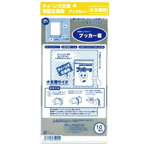 商品名透明ブックカバー ブッカー君 小文庫用 10枚入 ティーンズ文庫用 店頭販売 自宅保存説明大切な本やコミックを埃や手垢から守る!見た目を損なわない完全透明フィルム「ブッカー君」です。ティーンズ文庫などに最適な「小文庫」用。店頭販売用や、購入後の自宅保存用に。【タイプ】小文庫用【適用サイズ】縦148×横107×厚さ5〜25mm【入　数】10枚【適用書籍例】講談社漫画文庫(シュート、ゴッドハンド輝)、角川スニーカー文庫(レンタルマギカ)など品番20924カテゴリー商品のジャンルで探す&nbsp;>&nbsp;文房具・ステーショナリー&nbsp;>&nbsp;事務用品&nbsp;>&nbsp;ブックカバー・しおり・製本用品&nbsp;>&nbsp;ブックカバー＼ブックカバー 一覧はこちら／当店では かわいい おしゃれな 文房具を中心にセレクト☆彡 人気のキャラクターグッズも豊富! 文具・雑貨・おもちゃ・鞄・スポーツ用品の総合バラエティショップです。ポスト投函するメール便対応や送料無料の商品も多数!この商品の基準数は1個につき 3 です。※ご注文を確定される前にメール便で配送できる個数をご確認ください。基準数オーバーの場合には、配送形式の変更をお願いするメールをお送りしています。変更が完了してから改めて在庫確保しますので、欠品になったり、完売などの理由によりキャンセルさせていただく場合があります。※メール便は、配達の日時指定に対応しておりません。