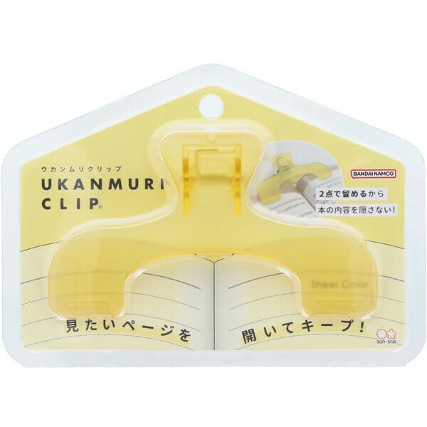 ウカンムリクリップ デイムーン イエロー シアーカラー 2点留め ノート 参考書 地図 手帳 レシピ 楽譜 ..