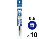 ぺんてる 油性ボールペン フローチューン リフィル 替芯 0.5 青 10本セット