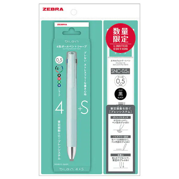数量限定 bLen ブレン 4+S 0.5 トライアルセット パウダーブルー 多機能 4色ボールペン+シャープ 替芯1..