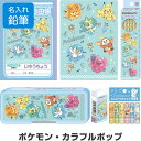 【名入れ鉛筆】 ポケットモンスター カラフルポップ 文具6点セット ギフトケース入 2025年モデル 入学 進級 お祝い プレゼント
