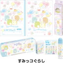 すみっコぐらし 文具7点ギフトセット ケース入 ゴーゴースクール 2025年モデル 小学校 入学 お祝い プレゼント サンエックス