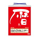 新日本カレンダー 2026年 新9号メモ付 日めくりカレンダー