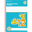 学習帳 ポケットモンスターセクション B5 12mm方眼罫 青 MPS-12 科目シール付 小学3/4/5/6年生 中学生 授業 勉強 ノート - メール便対象